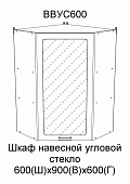 Шкаф верхний угловой высокий со стеклом ВВУС600 кухня Вита (Белый)