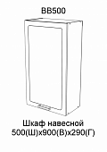 Шкаф верхний высокий ВВ500 кухня Вита (Белый)